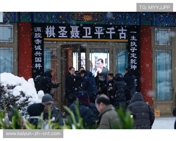 开云归安八宝山聂卫平安放仪式赛后复盘爆冷数据解析 开云归安八宝山聂卫平安放仪式赛后复盘爆冷数据解析