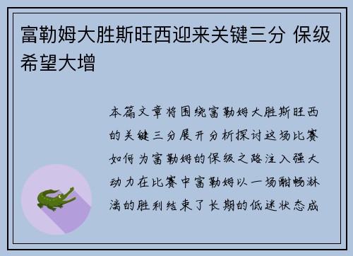 富勒姆大胜斯旺西迎来关键三分 保级希望大增