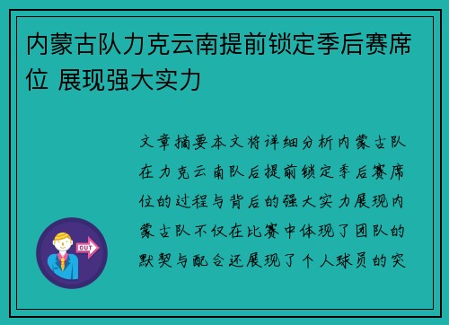 内蒙古队力克云南提前锁定季后赛席位 展现强大实力