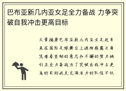 巴布亚新几内亚女足全力备战 力争突破自我冲击更高目标