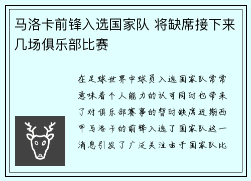 马洛卡前锋入选国家队 将缺席接下来几场俱乐部比赛