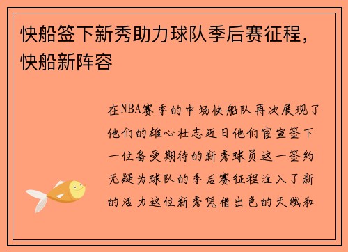 快船签下新秀助力球队季后赛征程，快船新阵容