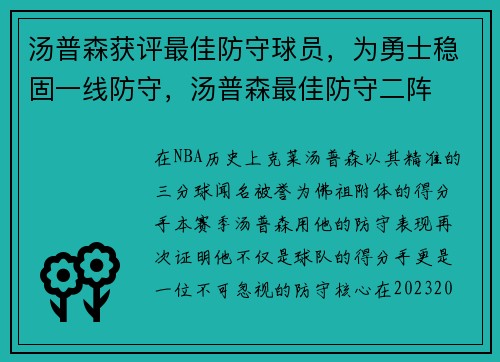 汤普森获评最佳防守球员，为勇士稳固一线防守，汤普森最佳防守二阵