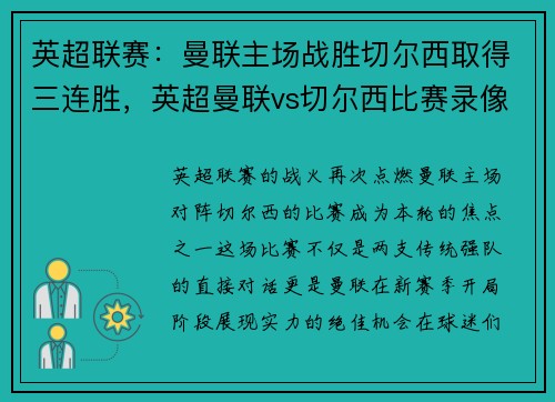 英超联赛：曼联主场战胜切尔西取得三连胜，英超曼联vs切尔西比赛录像