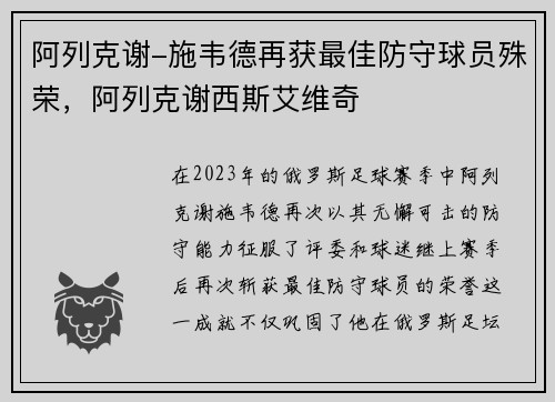 阿列克谢-施韦德再获最佳防守球员殊荣，阿列克谢西斯艾维奇