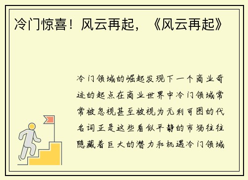 冷门惊喜！风云再起，《风云再起》