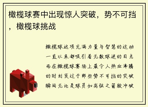 橄榄球赛中出现惊人突破，势不可挡，橄榄球挑战