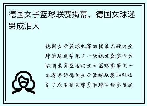 德国女子篮球联赛揭幕，德国女球迷哭成泪人