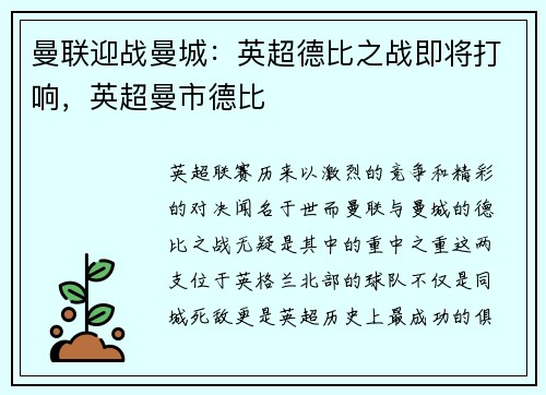 曼联迎战曼城：英超德比之战即将打响，英超曼市德比