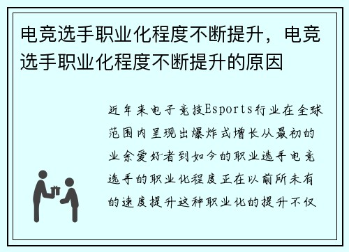 电竞选手职业化程度不断提升，电竞选手职业化程度不断提升的原因