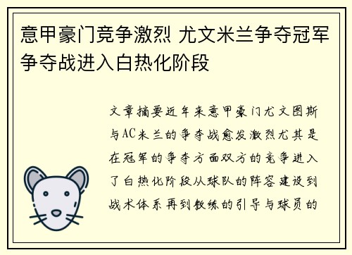 意甲豪门竞争激烈 尤文米兰争夺冠军争夺战进入白热化阶段