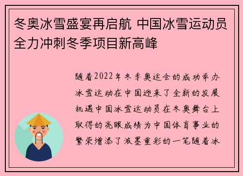 冬奥冰雪盛宴再启航 中国冰雪运动员全力冲刺冬季项目新高峰