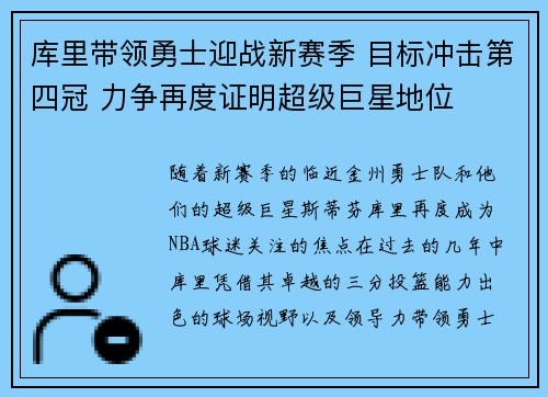 库里带领勇士迎战新赛季 目标冲击第四冠 力争再度证明超级巨星地位