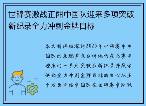 世锦赛激战正酣中国队迎来多项突破新纪录全力冲刺金牌目标