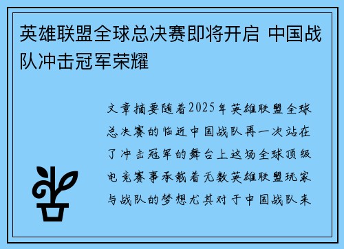 英雄联盟全球总决赛即将开启 中国战队冲击冠军荣耀