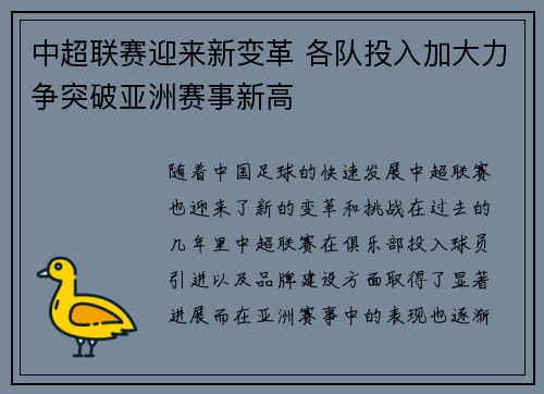 中超联赛迎来新变革 各队投入加大力争突破亚洲赛事新高