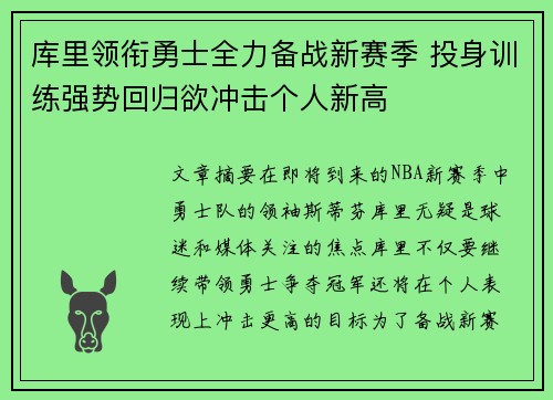 库里领衔勇士全力备战新赛季 投身训练强势回归欲冲击个人新高