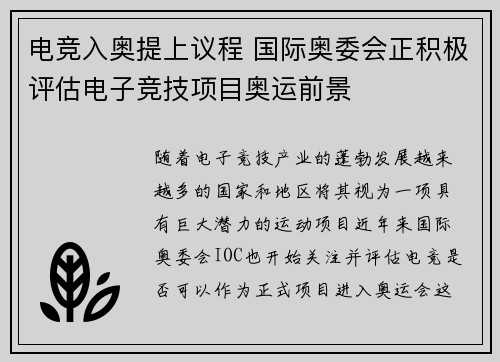 电竞入奥提上议程 国际奥委会正积极评估电子竞技项目奥运前景