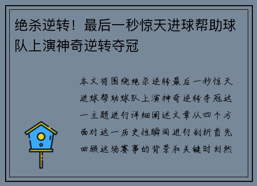 绝杀逆转！最后一秒惊天进球帮助球队上演神奇逆转夺冠