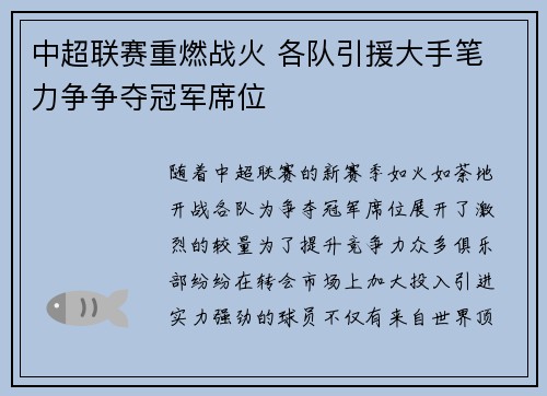 中超联赛重燃战火 各队引援大手笔 力争争夺冠军席位