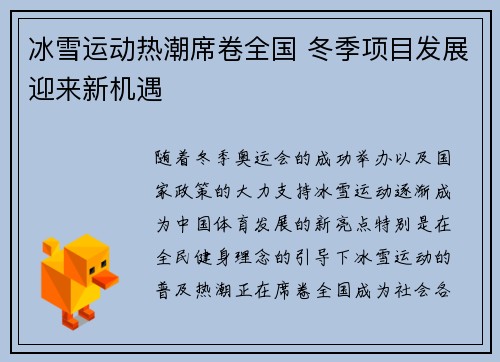 冰雪运动热潮席卷全国 冬季项目发展迎来新机遇