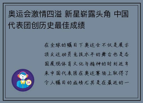 奥运会激情四溢 新星崭露头角 中国代表团创历史最佳成绩