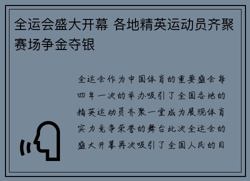 全运会盛大开幕 各地精英运动员齐聚赛场争金夺银