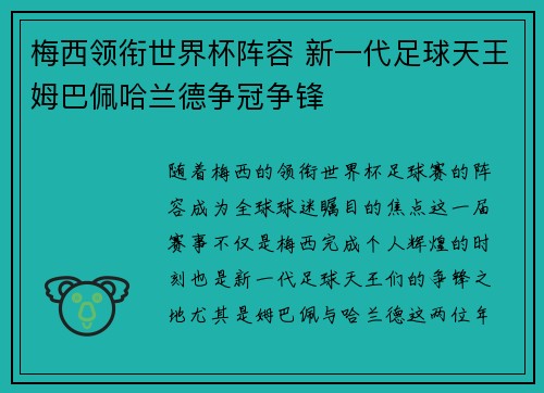 梅西领衔世界杯阵容 新一代足球天王姆巴佩哈兰德争冠争锋