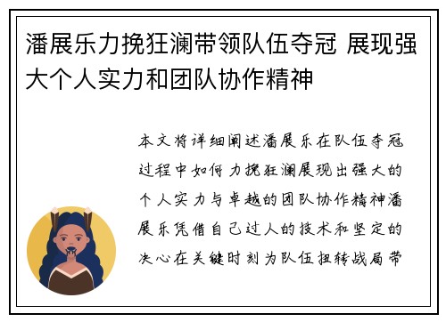 潘展乐力挽狂澜带领队伍夺冠 展现强大个人实力和团队协作精神