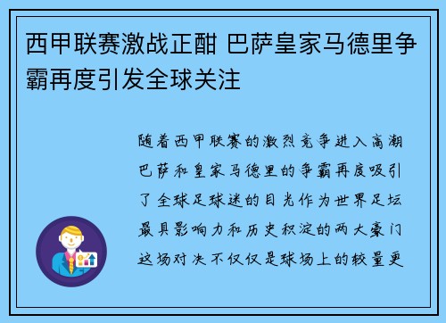 西甲联赛激战正酣 巴萨皇家马德里争霸再度引发全球关注