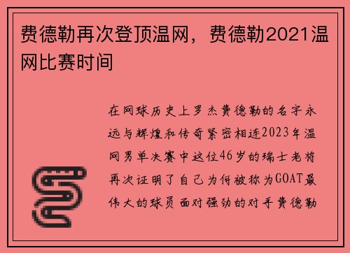 费德勒再次登顶温网，费德勒2021温网比赛时间