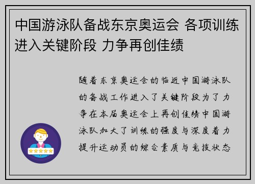 中国游泳队备战东京奥运会 各项训练进入关键阶段 力争再创佳绩