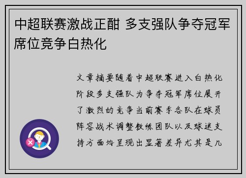 中超联赛激战正酣 多支强队争夺冠军席位竞争白热化